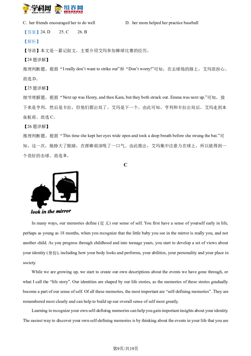 精品解析：2023年北京市西城区中考一模英语试题（解析版）(1)_北京初中期末题_C605-京七八九_B京英语七八九_北京英语九下_精品解析：2023届北京市西城区中考一模英语试题