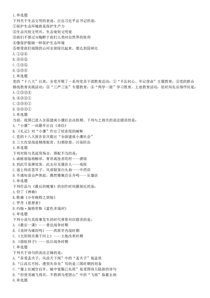 2019年下半年全国事业单位联考B类《职业能力倾向测验》题（贵州湖北内蒙古安徽云南青海甘肃四川网友回忆版）_26事业职测+综合_闲鱼2026事业单位职测+综合_A类-综合管理_联考B类