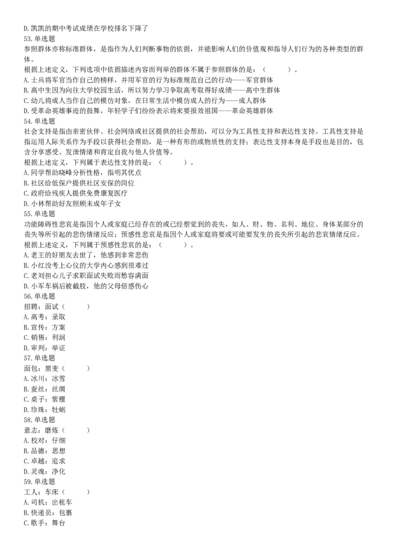 2019年下半年全国事业单位联考B类《职业能力倾向测验》题（贵州湖北内蒙古安徽云南青海甘肃四川网友回忆版）_26事业职测+综合_闲鱼2026事业单位职测+综合_A类-综合管理_联考B类
