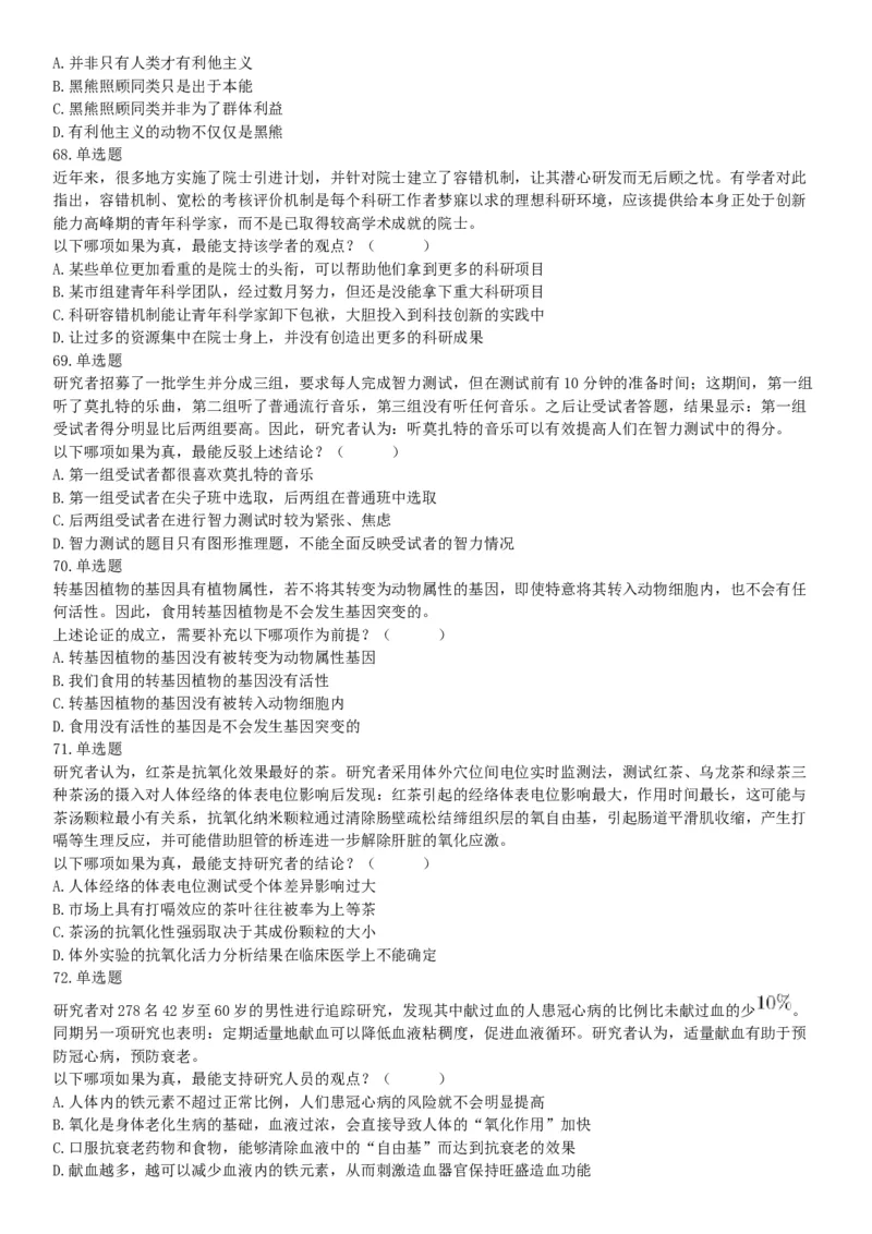 2019年下半年全国事业单位联考B类《职业能力倾向测验》题（贵州湖北内蒙古安徽云南青海甘肃四川网友回忆版）_26事业职测+综合_闲鱼2026事业单位职测+综合_A类-综合管理_联考B类