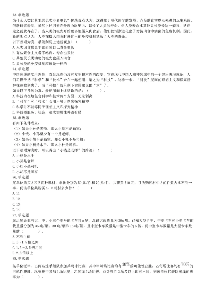 2019年下半年全国事业单位联考B类《职业能力倾向测验》题（贵州湖北内蒙古安徽云南青海甘肃四川网友回忆版）_26事业职测+综合_闲鱼2026事业单位职测+综合_A类-综合管理_联考B类