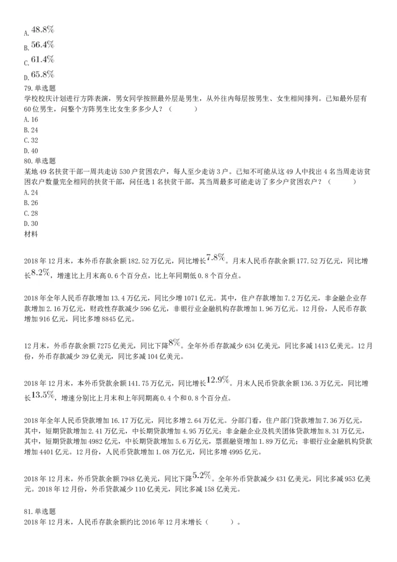 2019年下半年全国事业单位联考B类《职业能力倾向测验》题（贵州湖北内蒙古安徽云南青海甘肃四川网友回忆版）_26事业职测+综合_闲鱼2026事业单位职测+综合_A类-综合管理_联考B类