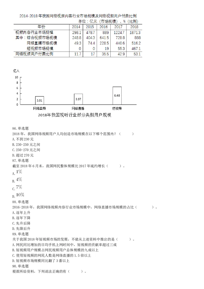 2019年下半年全国事业单位联考B类《职业能力倾向测验》题（贵州湖北内蒙古安徽云南青海甘肃四川网友回忆版）_26事业职测+综合_闲鱼2026事业单位职测+综合_A类-综合管理_联考B类