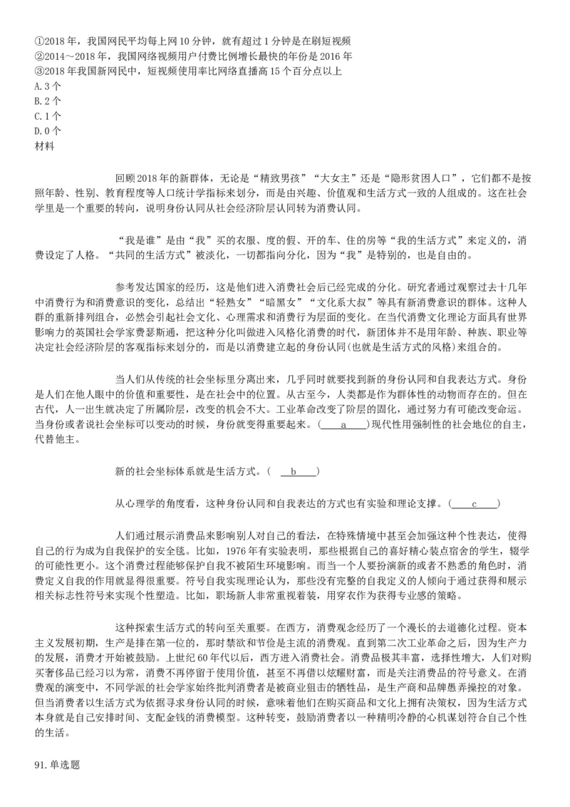 2019年下半年全国事业单位联考B类《职业能力倾向测验》题（贵州湖北内蒙古安徽云南青海甘肃四川网友回忆版）_26事业职测+综合_闲鱼2026事业单位职测+综合_A类-综合管理_联考B类