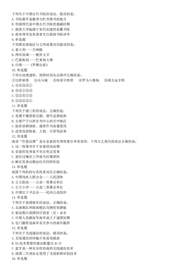 2019年下半年全国事业单位联考B类《职业能力倾向测验》题（贵州湖北内蒙古安徽云南青海甘肃四川网友回忆版）_26事业职测+综合_闲鱼2026事业单位职测+综合_A类-综合管理_联考B类