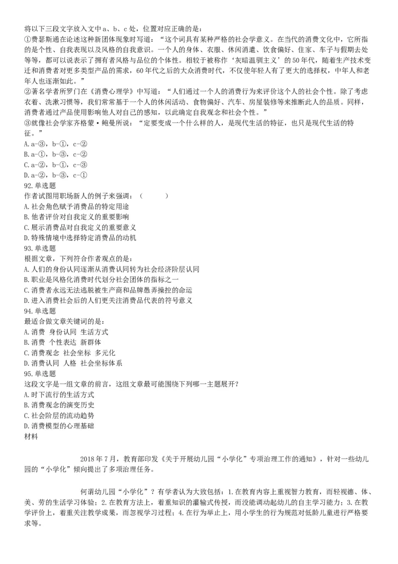 2019年下半年全国事业单位联考B类《职业能力倾向测验》题（贵州湖北内蒙古安徽云南青海甘肃四川网友回忆版）_26事业职测+综合_闲鱼2026事业单位职测+综合_A类-综合管理_联考B类