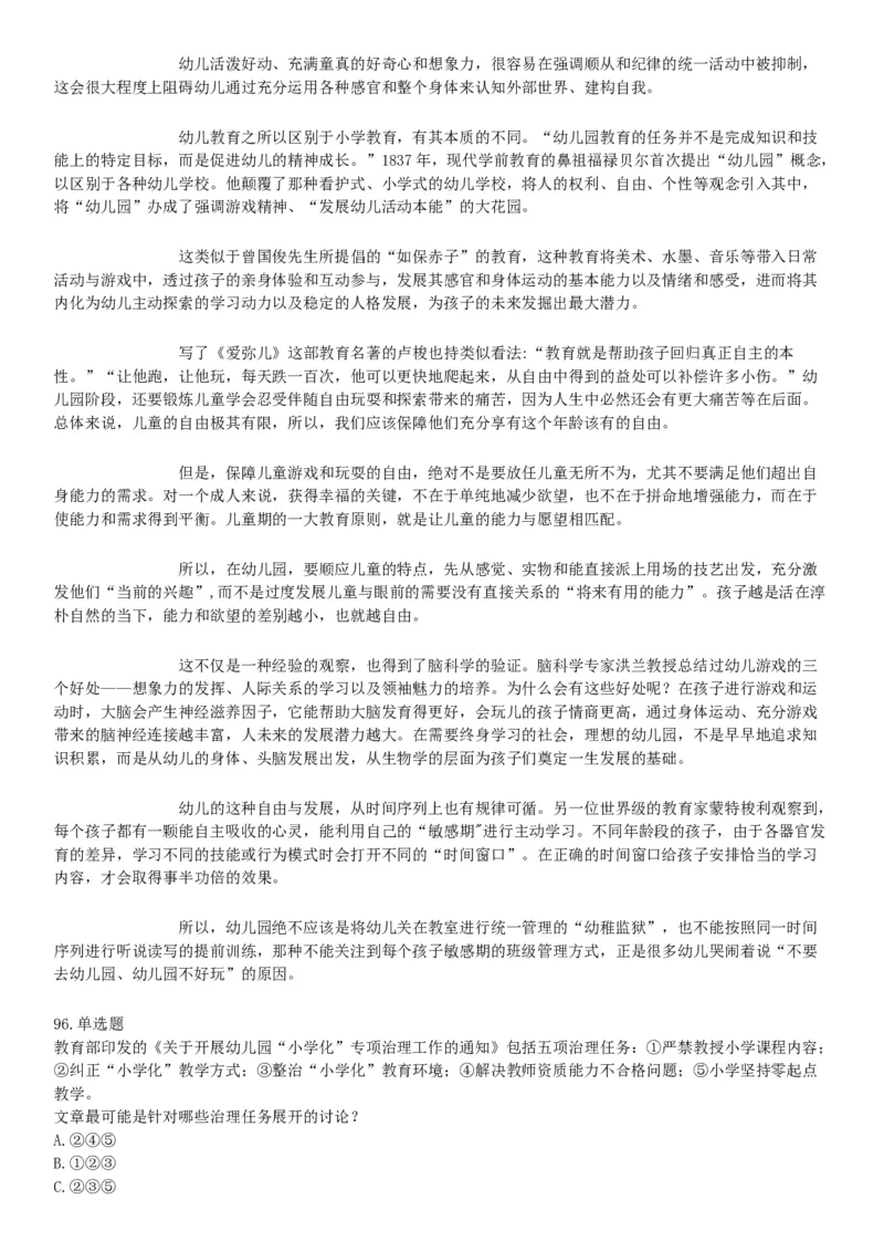 2019年下半年全国事业单位联考B类《职业能力倾向测验》题（贵州湖北内蒙古安徽云南青海甘肃四川网友回忆版）_26事业职测+综合_闲鱼2026事业单位职测+综合_A类-综合管理_联考B类