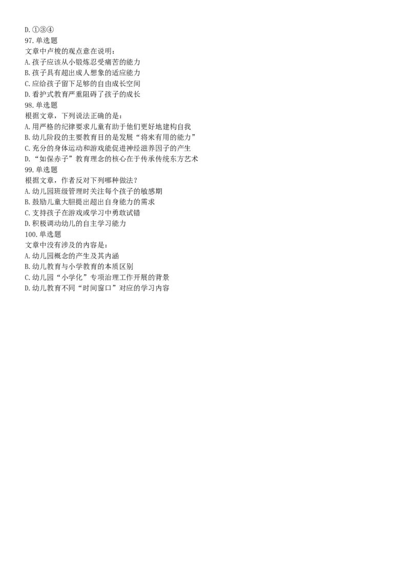 2019年下半年全国事业单位联考B类《职业能力倾向测验》题（贵州湖北内蒙古安徽云南青海甘肃四川网友回忆版）_26事业职测+综合_闲鱼2026事业单位职测+综合_A类-综合管理_联考B类