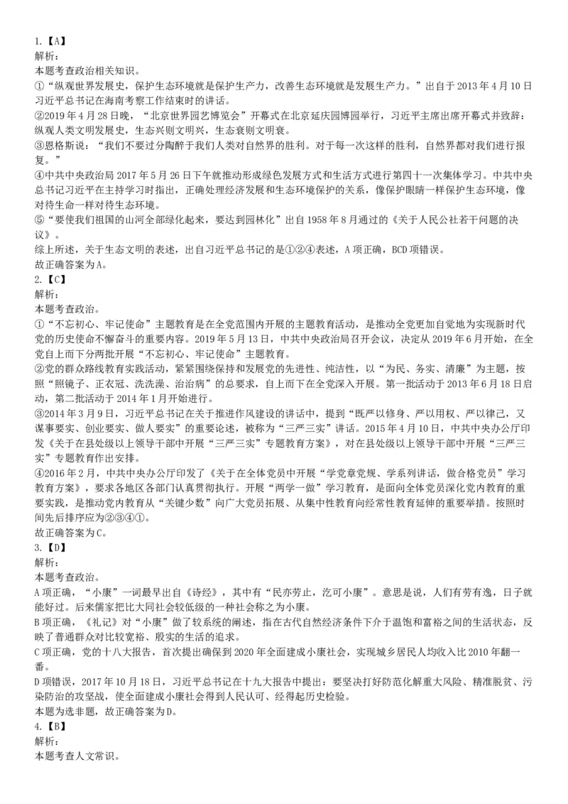 2019年下半年全国事业单位联考B类《职业能力倾向测验》题（贵州湖北内蒙古安徽云南青海甘肃四川网友回忆版）_26事业职测+综合_闲鱼2026事业单位职测+综合_A类-综合管理_联考B类