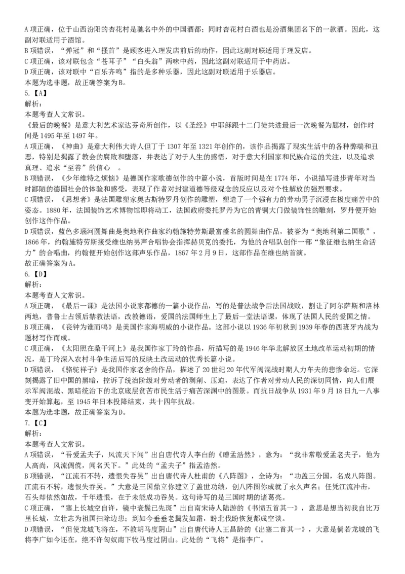 2019年下半年全国事业单位联考B类《职业能力倾向测验》题（贵州湖北内蒙古安徽云南青海甘肃四川网友回忆版）_26事业职测+综合_闲鱼2026事业单位职测+综合_A类-综合管理_联考B类