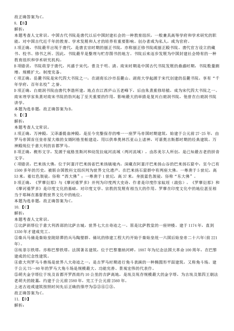 2019年下半年全国事业单位联考B类《职业能力倾向测验》题（贵州湖北内蒙古安徽云南青海甘肃四川网友回忆版）_26事业职测+综合_闲鱼2026事业单位职测+综合_A类-综合管理_联考B类