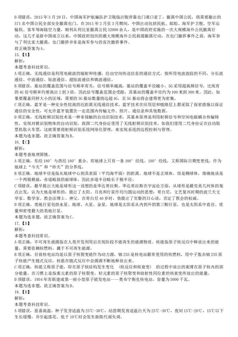 2019年下半年全国事业单位联考B类《职业能力倾向测验》题（贵州湖北内蒙古安徽云南青海甘肃四川网友回忆版）_26事业职测+综合_闲鱼2026事业单位职测+综合_A类-综合管理_联考B类