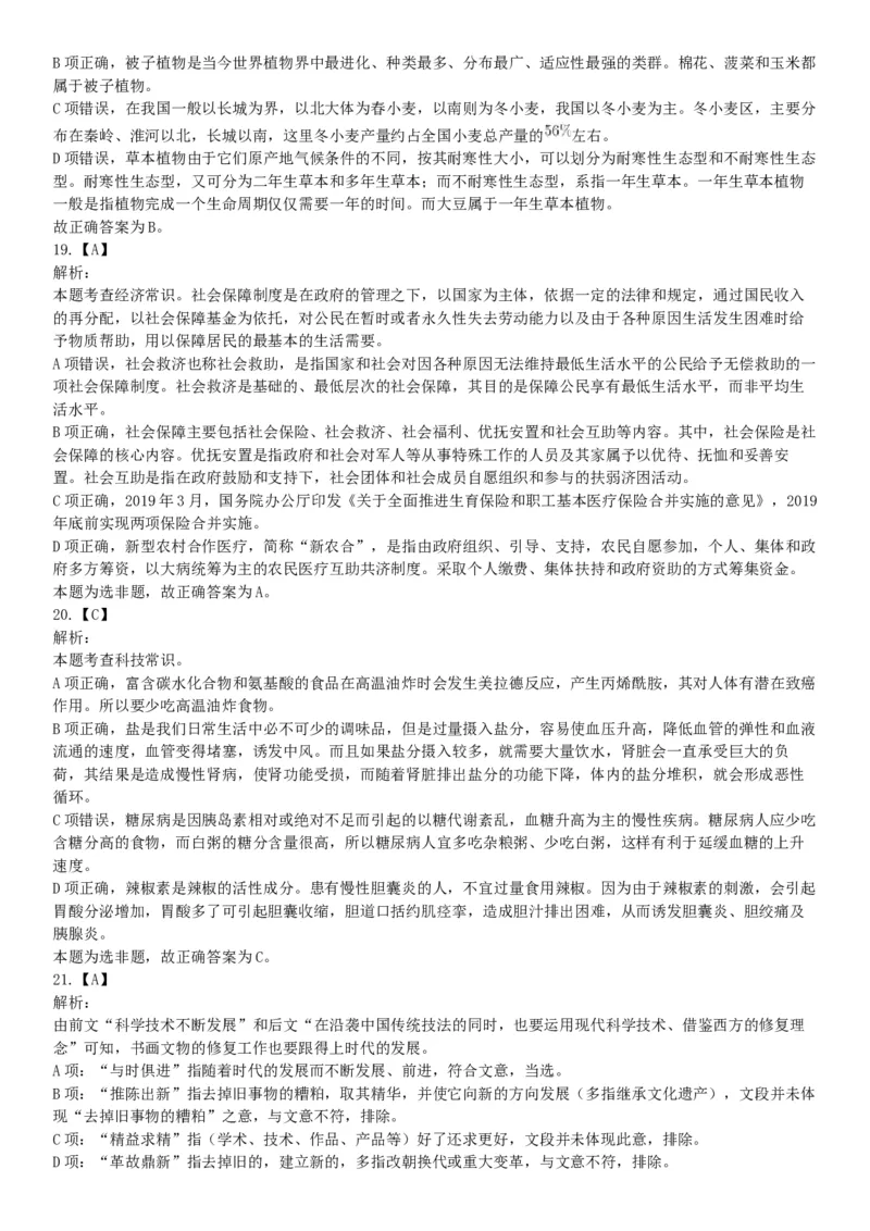 2019年下半年全国事业单位联考B类《职业能力倾向测验》题（贵州湖北内蒙古安徽云南青海甘肃四川网友回忆版）_26事业职测+综合_闲鱼2026事业单位职测+综合_A类-综合管理_联考B类