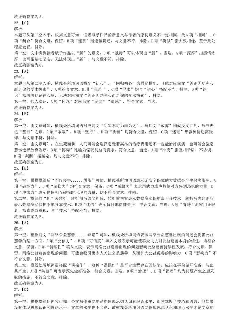 2019年下半年全国事业单位联考B类《职业能力倾向测验》题（贵州湖北内蒙古安徽云南青海甘肃四川网友回忆版）_26事业职测+综合_闲鱼2026事业单位职测+综合_A类-综合管理_联考B类