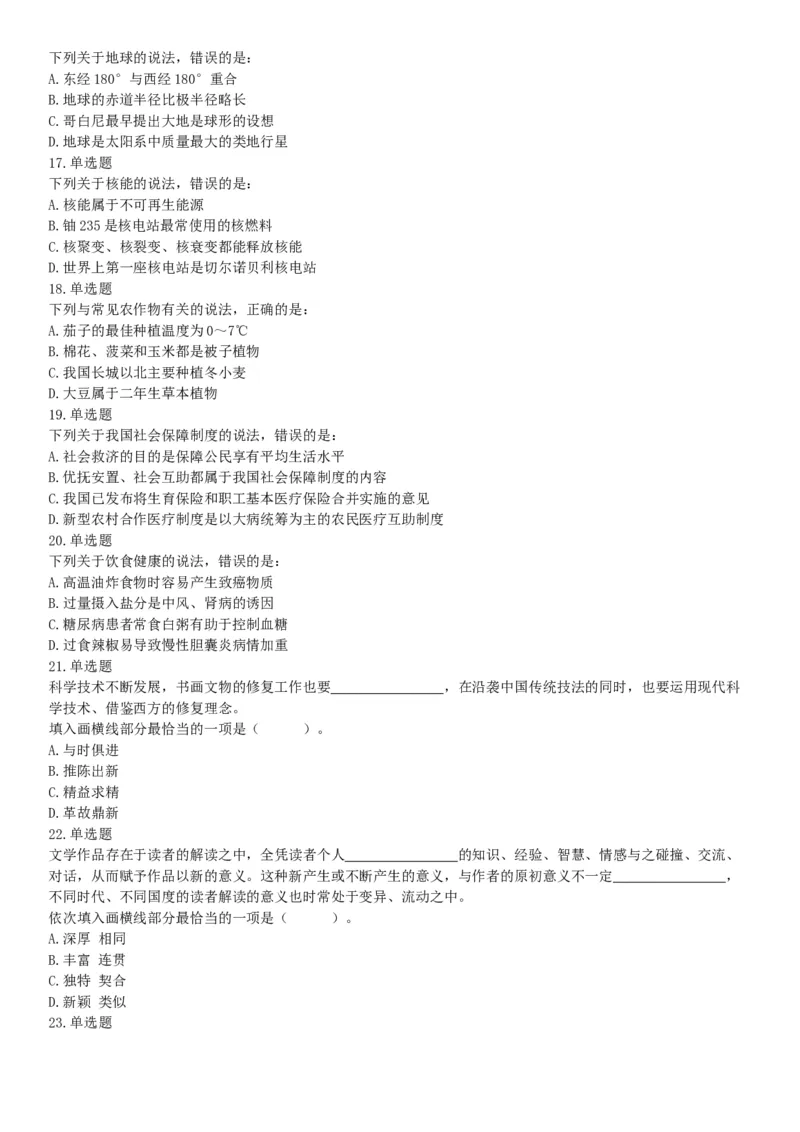 2019年下半年全国事业单位联考B类《职业能力倾向测验》题（贵州湖北内蒙古安徽云南青海甘肃四川网友回忆版）_26事业职测+综合_闲鱼2026事业单位职测+综合_A类-综合管理_联考B类