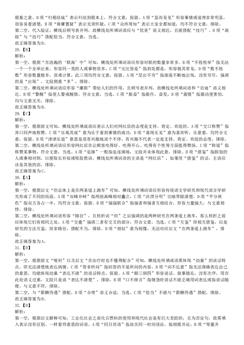 2019年下半年全国事业单位联考B类《职业能力倾向测验》题（贵州湖北内蒙古安徽云南青海甘肃四川网友回忆版）_26事业职测+综合_闲鱼2026事业单位职测+综合_A类-综合管理_联考B类