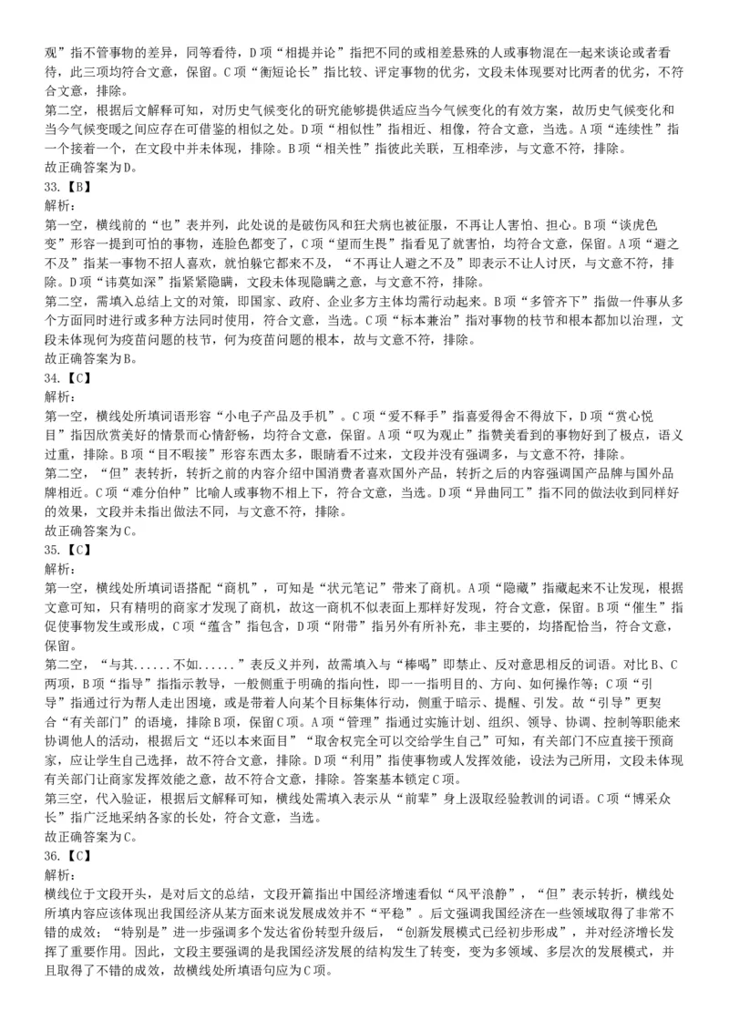 2019年下半年全国事业单位联考B类《职业能力倾向测验》题（贵州湖北内蒙古安徽云南青海甘肃四川网友回忆版）_26事业职测+综合_闲鱼2026事业单位职测+综合_A类-综合管理_联考B类