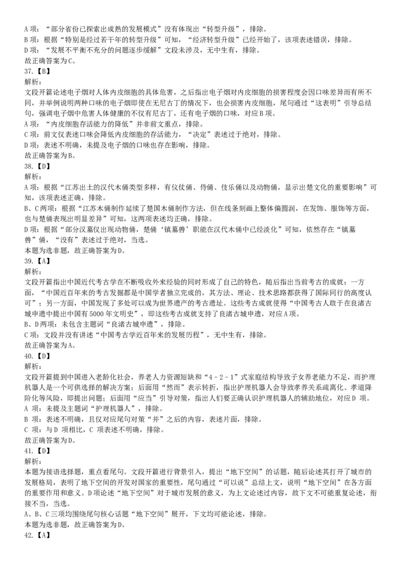 2019年下半年全国事业单位联考B类《职业能力倾向测验》题（贵州湖北内蒙古安徽云南青海甘肃四川网友回忆版）_26事业职测+综合_闲鱼2026事业单位职测+综合_A类-综合管理_联考B类