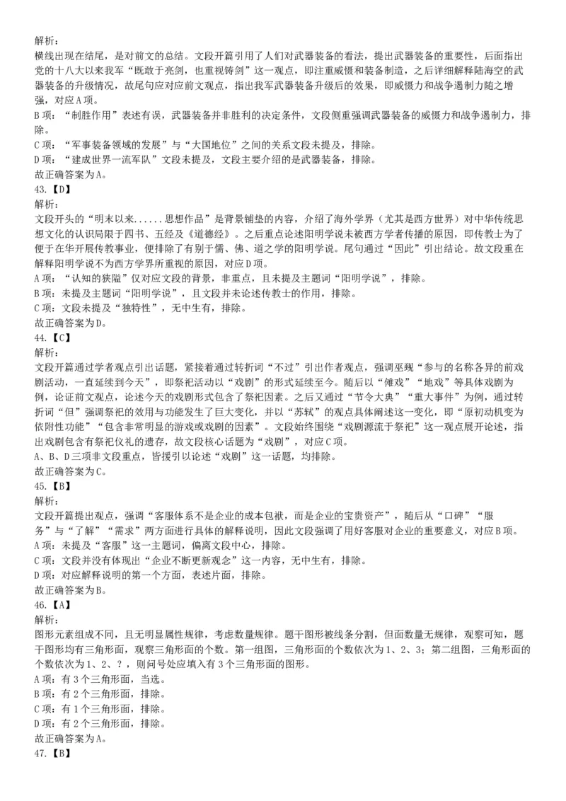 2019年下半年全国事业单位联考B类《职业能力倾向测验》题（贵州湖北内蒙古安徽云南青海甘肃四川网友回忆版）_26事业职测+综合_闲鱼2026事业单位职测+综合_A类-综合管理_联考B类