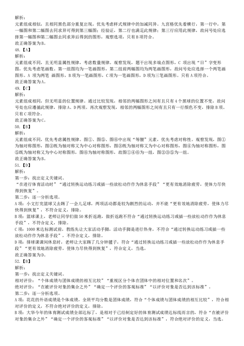 2019年下半年全国事业单位联考B类《职业能力倾向测验》题（贵州湖北内蒙古安徽云南青海甘肃四川网友回忆版）_26事业职测+综合_闲鱼2026事业单位职测+综合_A类-综合管理_联考B类