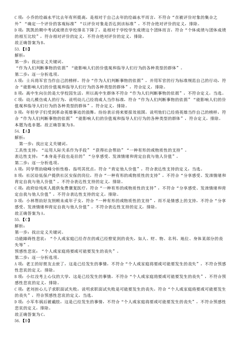 2019年下半年全国事业单位联考B类《职业能力倾向测验》题（贵州湖北内蒙古安徽云南青海甘肃四川网友回忆版）_26事业职测+综合_闲鱼2026事业单位职测+综合_A类-综合管理_联考B类