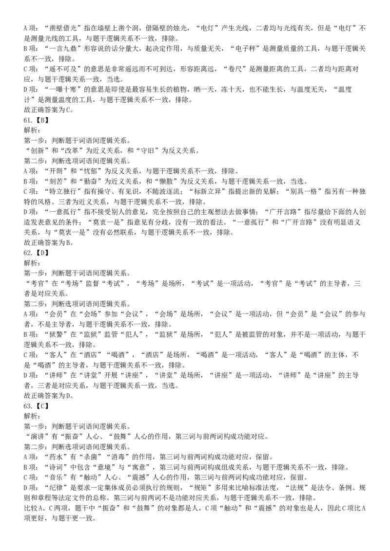 2019年下半年全国事业单位联考B类《职业能力倾向测验》题（贵州湖北内蒙古安徽云南青海甘肃四川网友回忆版）_26事业职测+综合_闲鱼2026事业单位职测+综合_A类-综合管理_联考B类