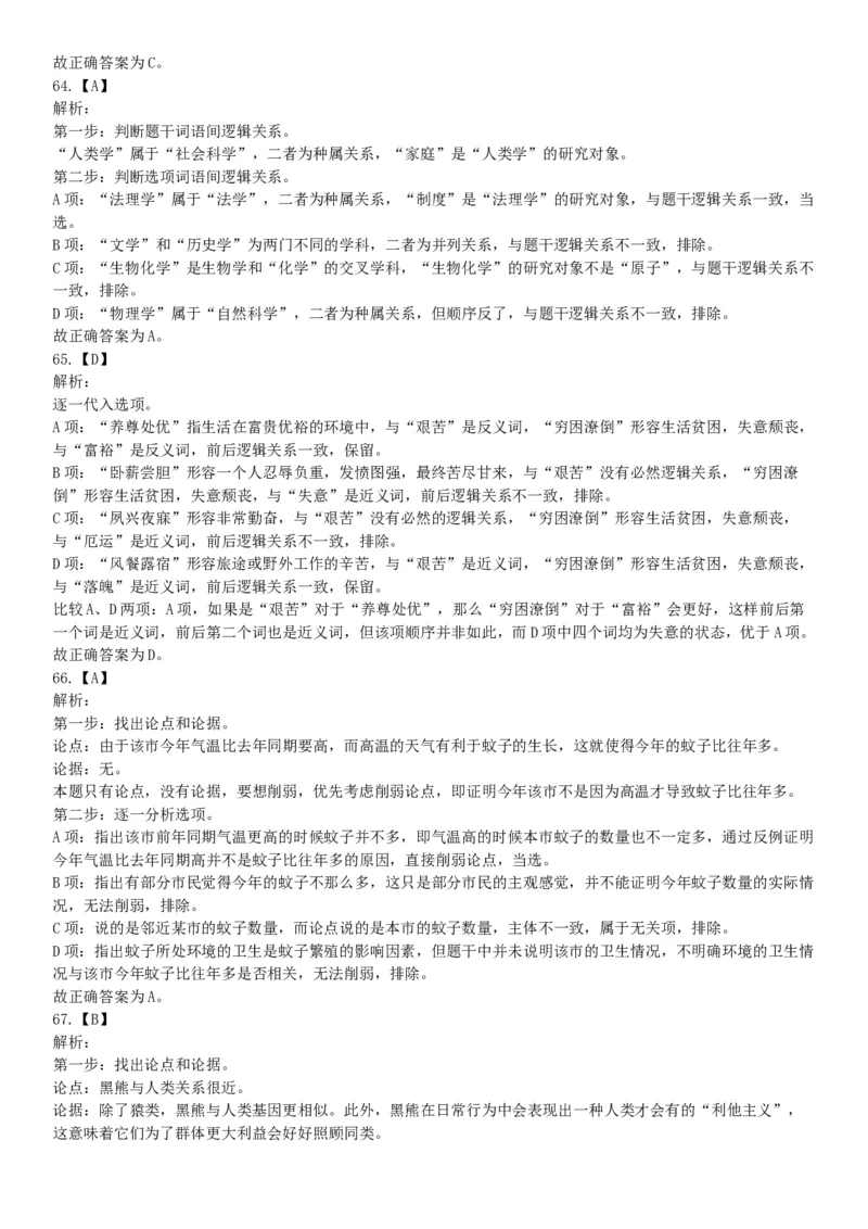 2019年下半年全国事业单位联考B类《职业能力倾向测验》题（贵州湖北内蒙古安徽云南青海甘肃四川网友回忆版）_26事业职测+综合_闲鱼2026事业单位职测+综合_A类-综合管理_联考B类