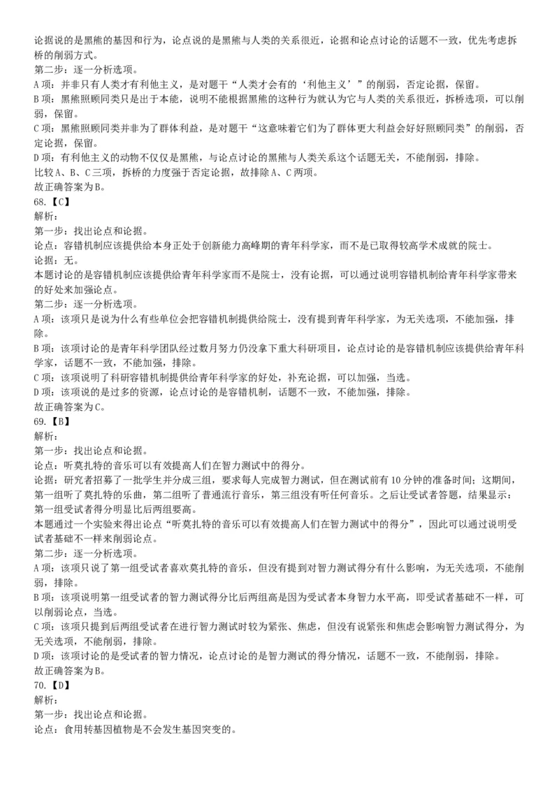 2019年下半年全国事业单位联考B类《职业能力倾向测验》题（贵州湖北内蒙古安徽云南青海甘肃四川网友回忆版）_26事业职测+综合_闲鱼2026事业单位职测+综合_A类-综合管理_联考B类