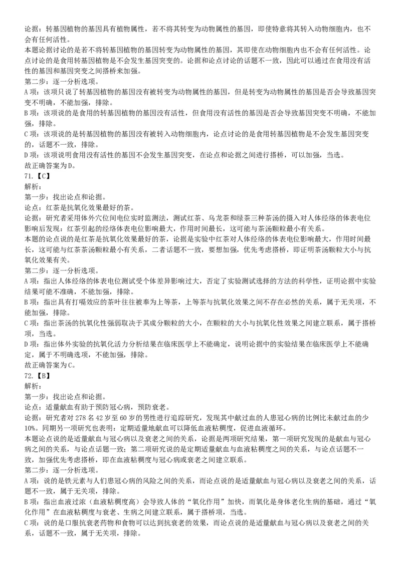 2019年下半年全国事业单位联考B类《职业能力倾向测验》题（贵州湖北内蒙古安徽云南青海甘肃四川网友回忆版）_26事业职测+综合_闲鱼2026事业单位职测+综合_A类-综合管理_联考B类