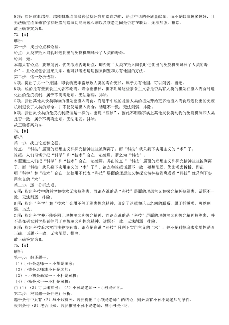 2019年下半年全国事业单位联考B类《职业能力倾向测验》题（贵州湖北内蒙古安徽云南青海甘肃四川网友回忆版）_26事业职测+综合_闲鱼2026事业单位职测+综合_A类-综合管理_联考B类