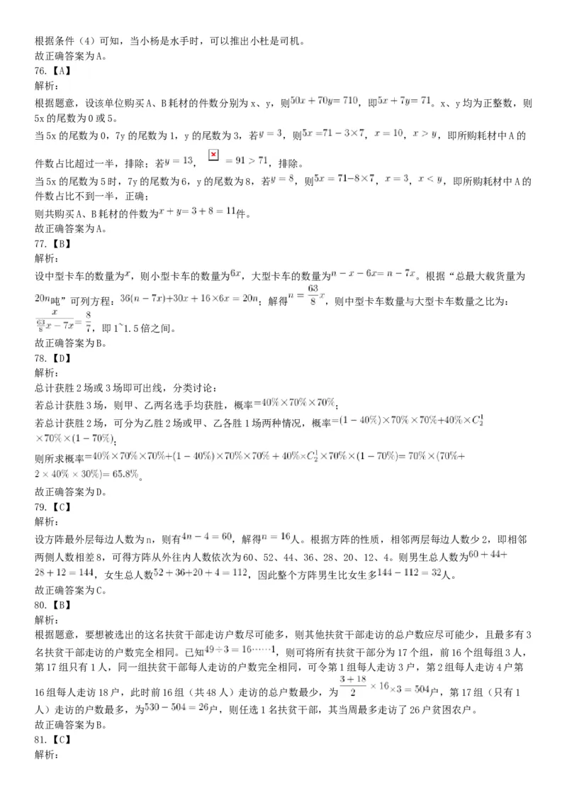 2019年下半年全国事业单位联考B类《职业能力倾向测验》题（贵州湖北内蒙古安徽云南青海甘肃四川网友回忆版）_26事业职测+综合_闲鱼2026事业单位职测+综合_A类-综合管理_联考B类
