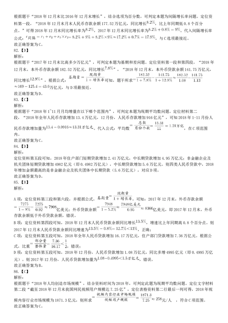 2019年下半年全国事业单位联考B类《职业能力倾向测验》题（贵州湖北内蒙古安徽云南青海甘肃四川网友回忆版）_26事业职测+综合_闲鱼2026事业单位职测+综合_A类-综合管理_联考B类