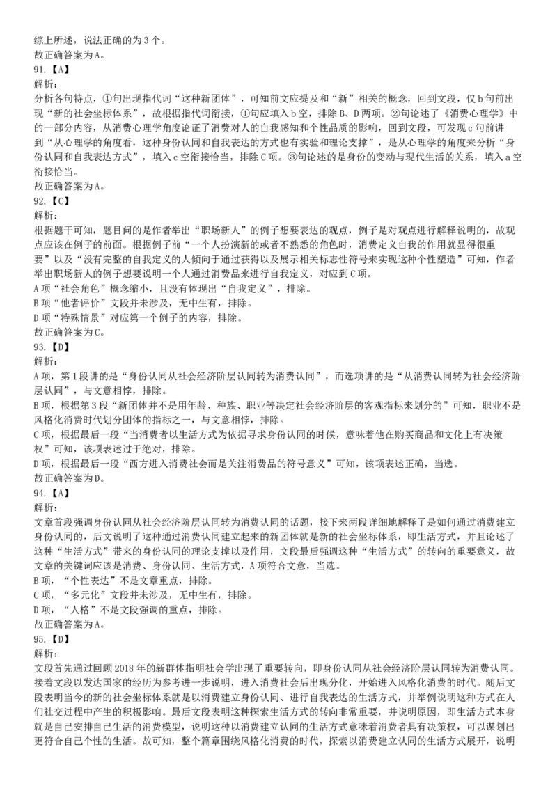 2019年下半年全国事业单位联考B类《职业能力倾向测验》题（贵州湖北内蒙古安徽云南青海甘肃四川网友回忆版）_26事业职测+综合_闲鱼2026事业单位职测+综合_A类-综合管理_联考B类