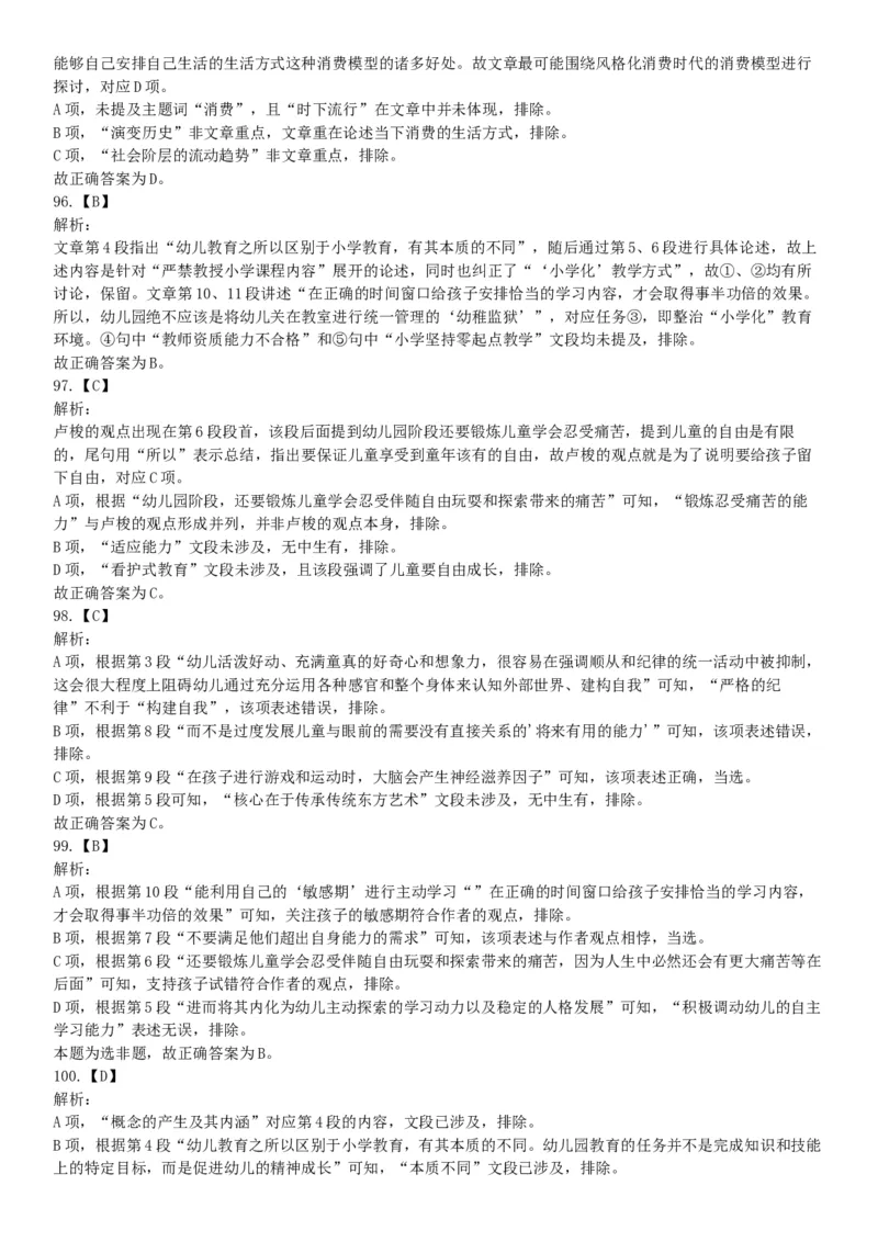 2019年下半年全国事业单位联考B类《职业能力倾向测验》题（贵州湖北内蒙古安徽云南青海甘肃四川网友回忆版）_26事业职测+综合_闲鱼2026事业单位职测+综合_A类-综合管理_联考B类