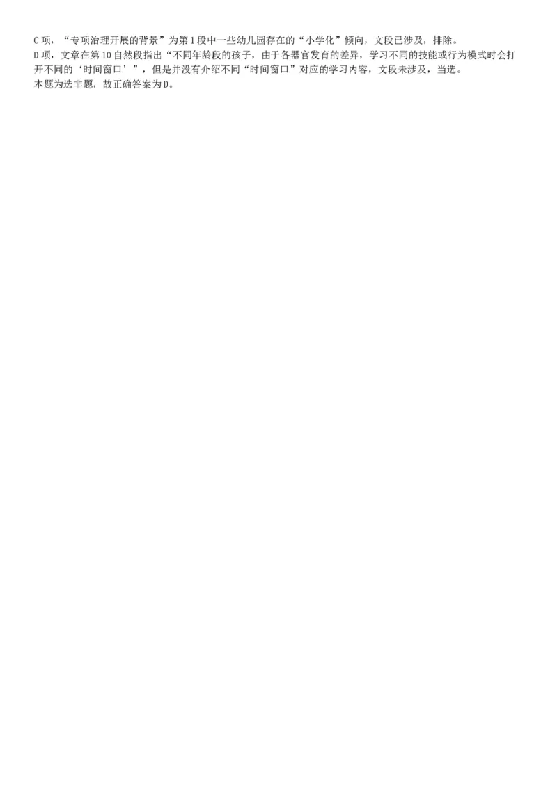 2019年下半年全国事业单位联考B类《职业能力倾向测验》题（贵州湖北内蒙古安徽云南青海甘肃四川网友回忆版）_26事业职测+综合_闲鱼2026事业单位职测+综合_A类-综合管理_联考B类