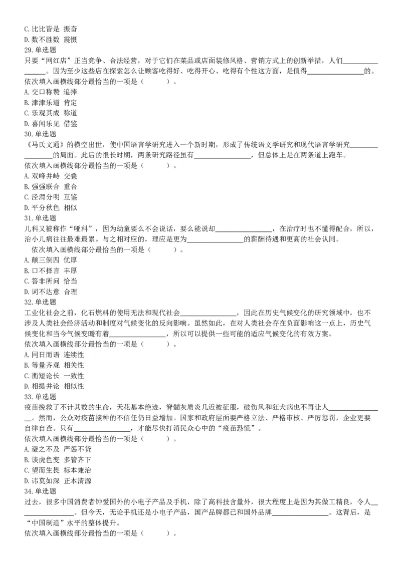 2019年下半年全国事业单位联考B类《职业能力倾向测验》题（贵州湖北内蒙古安徽云南青海甘肃四川网友回忆版）_26事业职测+综合_闲鱼2026事业单位职测+综合_A类-综合管理_联考B类