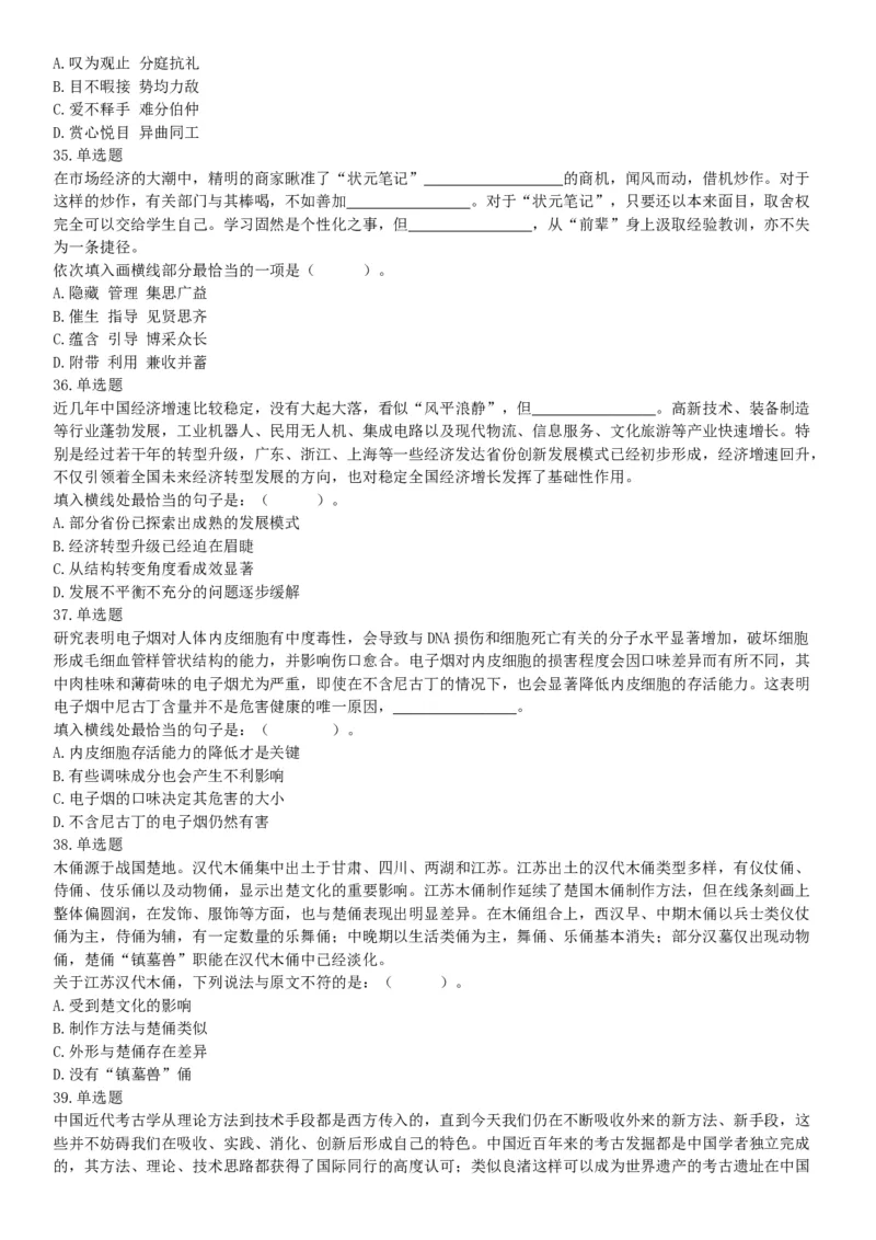 2019年下半年全国事业单位联考B类《职业能力倾向测验》题（贵州湖北内蒙古安徽云南青海甘肃四川网友回忆版）_26事业职测+综合_闲鱼2026事业单位职测+综合_A类-综合管理_联考B类