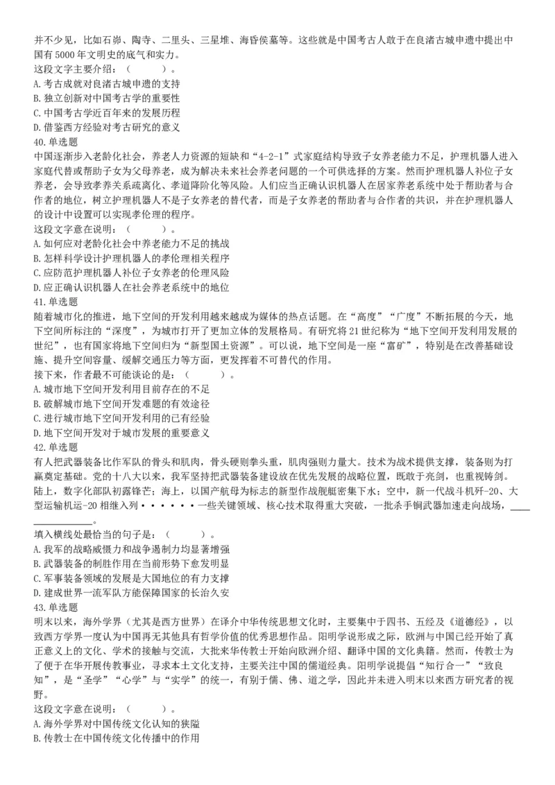 2019年下半年全国事业单位联考B类《职业能力倾向测验》题（贵州湖北内蒙古安徽云南青海甘肃四川网友回忆版）_26事业职测+综合_闲鱼2026事业单位职测+综合_A类-综合管理_联考B类