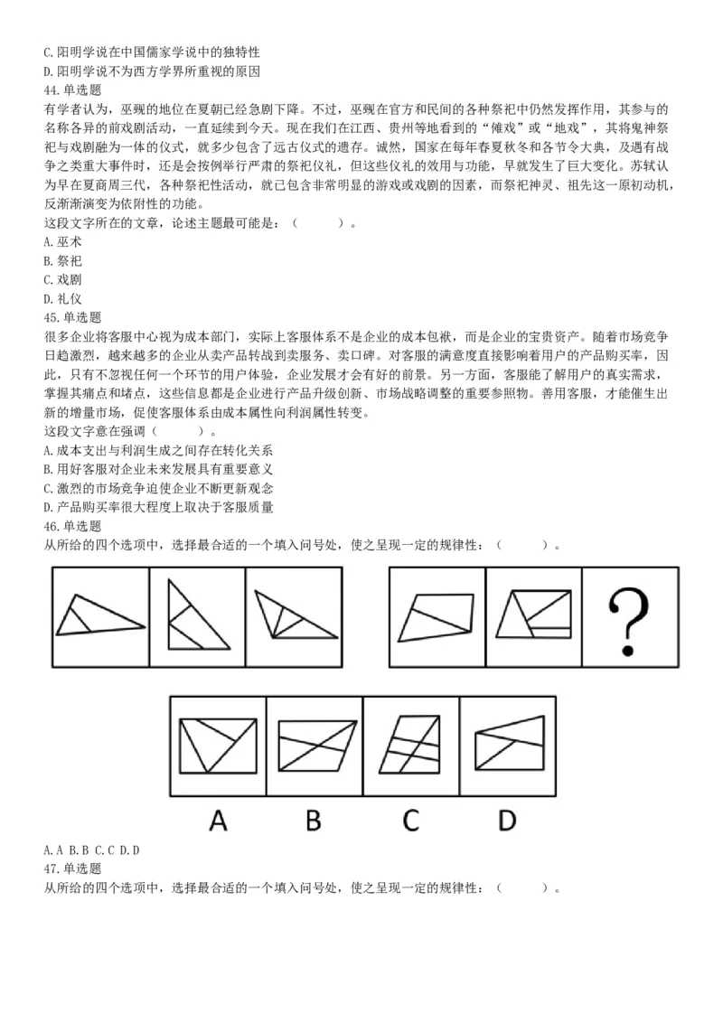 2019年下半年全国事业单位联考B类《职业能力倾向测验》题（贵州湖北内蒙古安徽云南青海甘肃四川网友回忆版）_26事业职测+综合_闲鱼2026事业单位职测+综合_A类-综合管理_联考B类