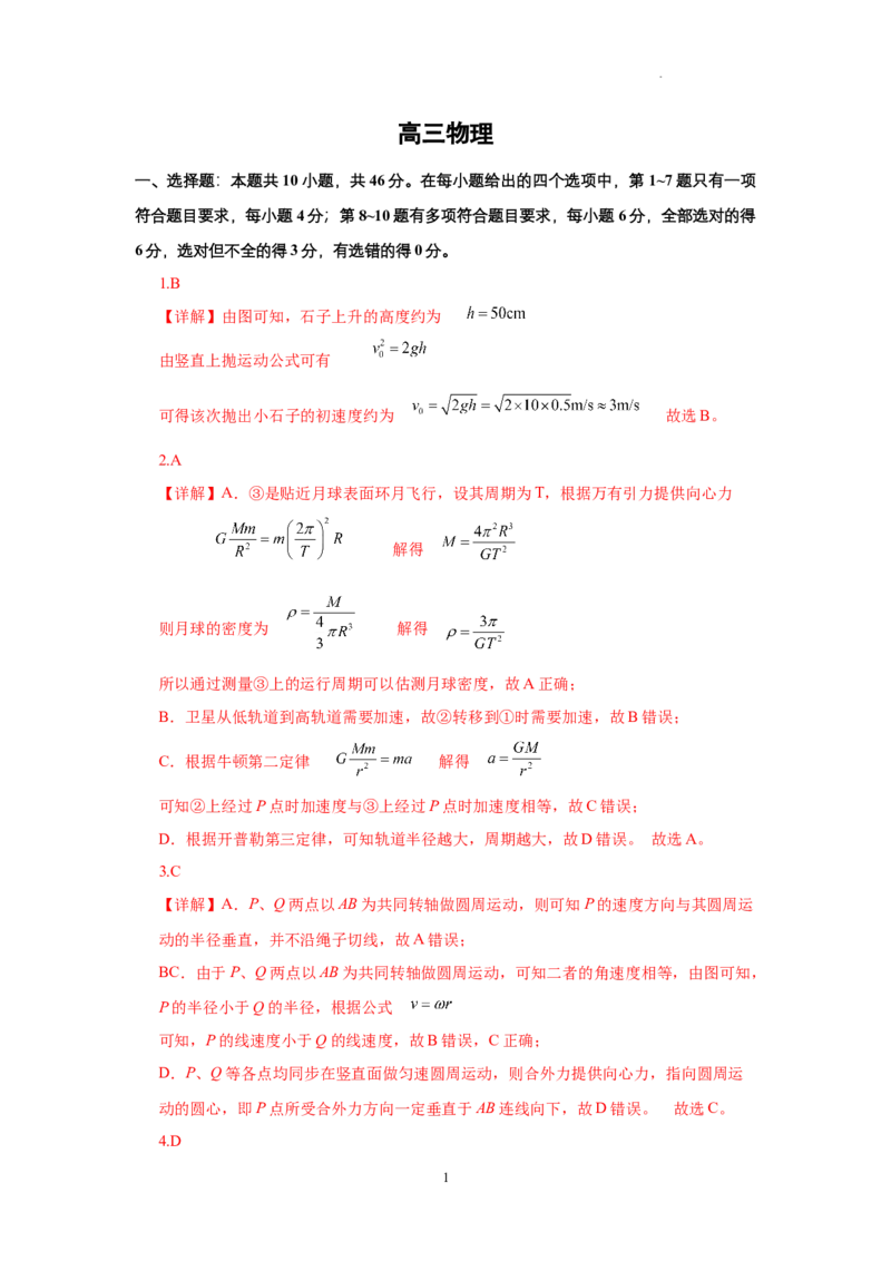 四川省成都列五中学2024-2025学年高三上学期12月月考物理答案_A1502026各地模拟卷（超值！）_12月_241217四川省成都列五中学2024-2025学年高三上学期12月月考（全科）
