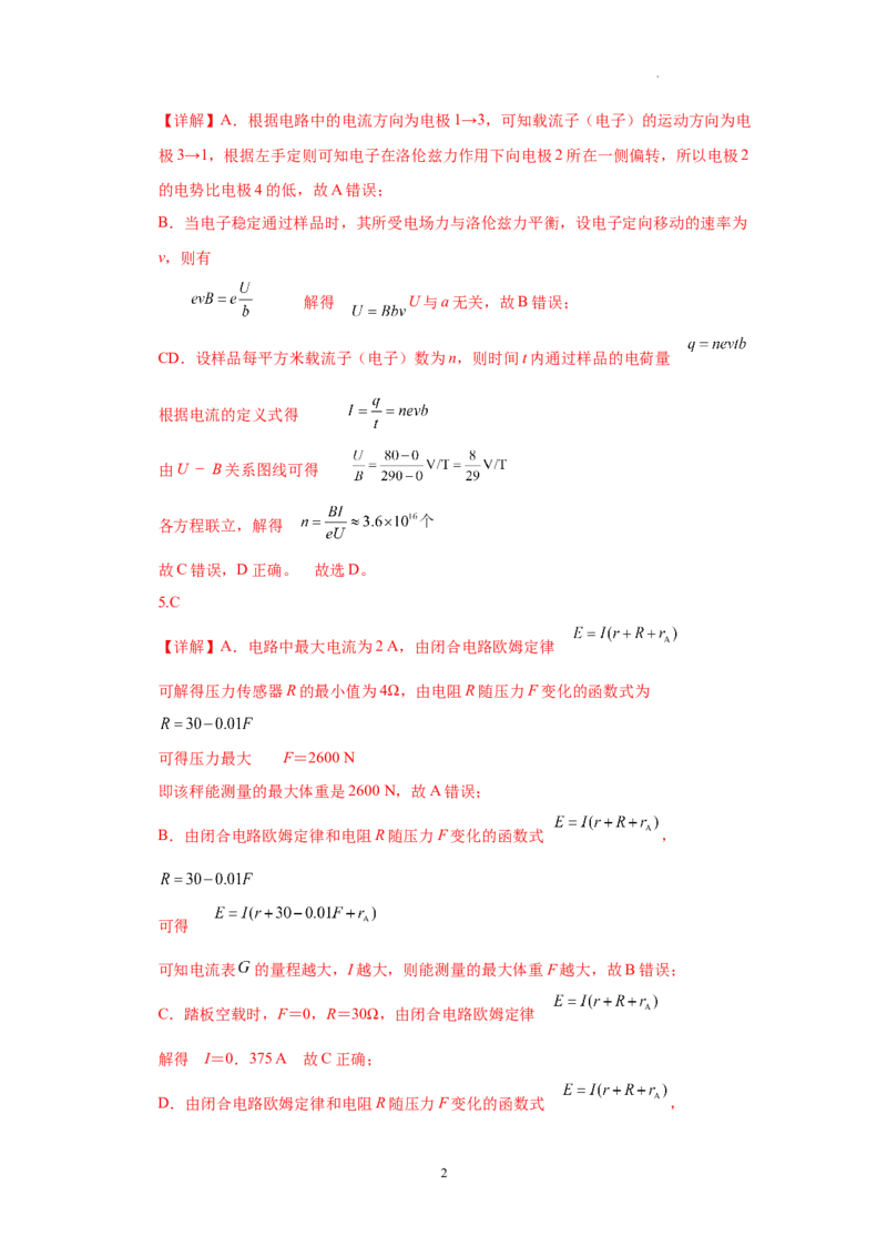 四川省成都列五中学2024-2025学年高三上学期12月月考物理答案_A1502026各地模拟卷（超值！）_12月_241217四川省成都列五中学2024-2025学年高三上学期12月月考（全科）