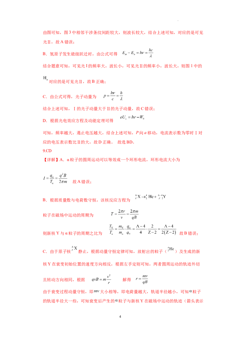四川省成都列五中学2024-2025学年高三上学期12月月考物理答案_A1502026各地模拟卷（超值！）_12月_241217四川省成都列五中学2024-2025学年高三上学期12月月考（全科）