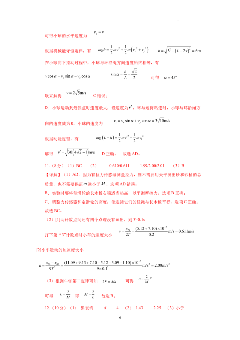 四川省成都列五中学2024-2025学年高三上学期12月月考物理答案_A1502026各地模拟卷（超值！）_12月_241217四川省成都列五中学2024-2025学年高三上学期12月月考（全科）