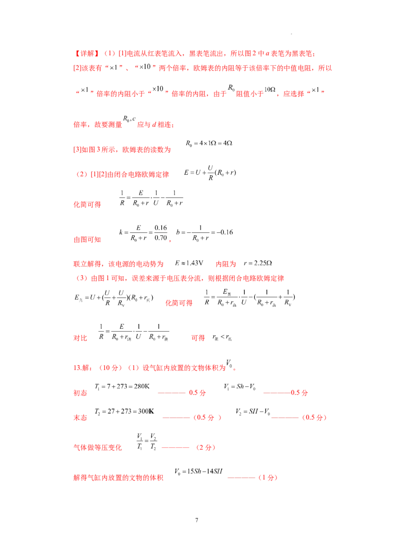 四川省成都列五中学2024-2025学年高三上学期12月月考物理答案_A1502026各地模拟卷（超值！）_12月_241217四川省成都列五中学2024-2025学年高三上学期12月月考（全科）