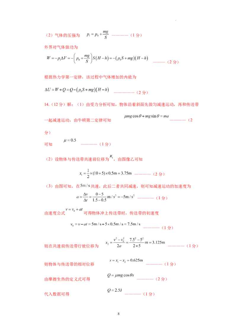 四川省成都列五中学2024-2025学年高三上学期12月月考物理答案_A1502026各地模拟卷（超值！）_12月_241217四川省成都列五中学2024-2025学年高三上学期12月月考（全科）