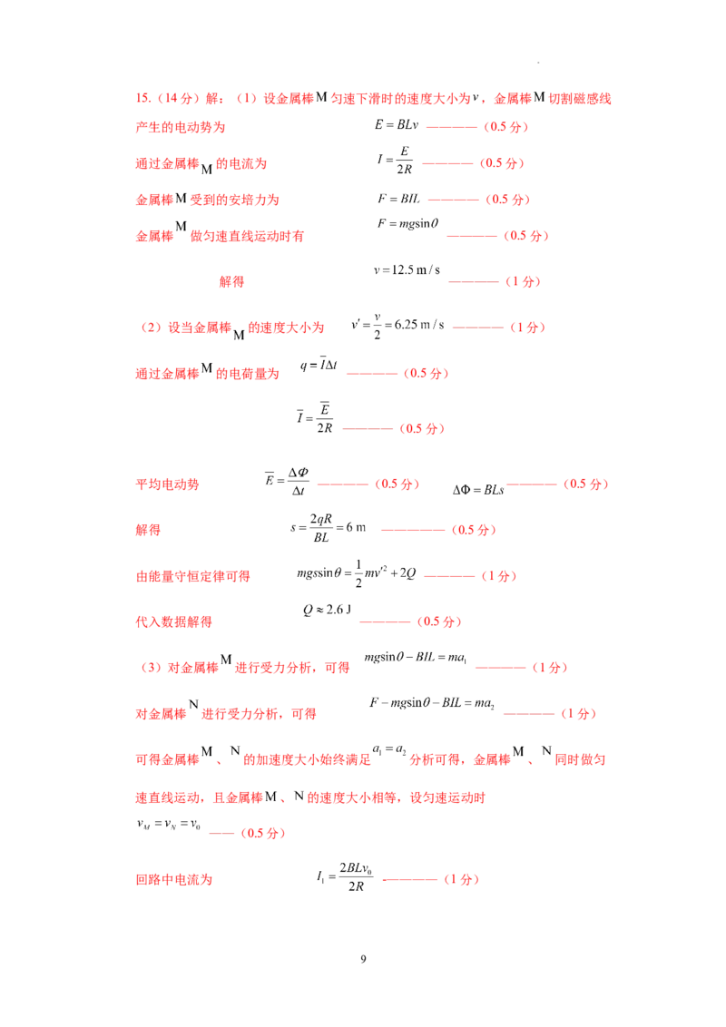 四川省成都列五中学2024-2025学年高三上学期12月月考物理答案_A1502026各地模拟卷（超值！）_12月_241217四川省成都列五中学2024-2025学年高三上学期12月月考（全科）
