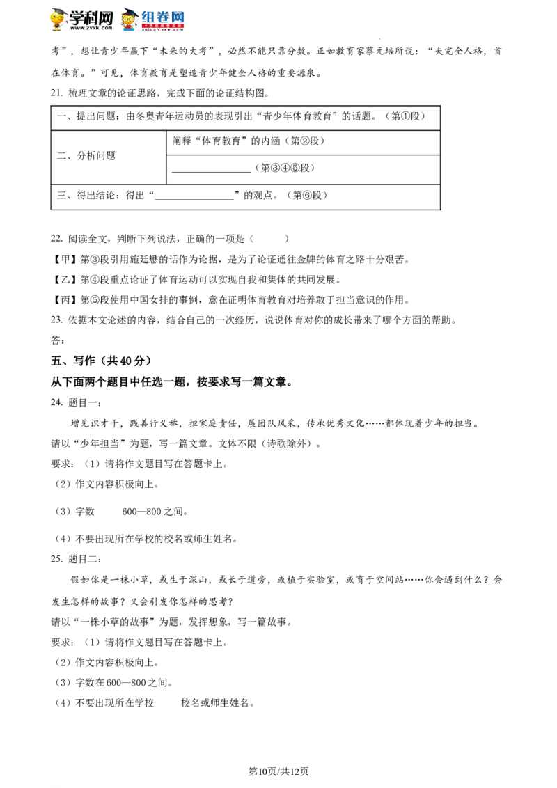 精品解析：2022年北京市大兴区中考一模语文试卷（原卷版）(1)_北京初中期末题_C605-京七八九_B语文七八九_北京9下语文_2022-2023前_精品解析：2022届北京市大兴区中考一模语文试卷