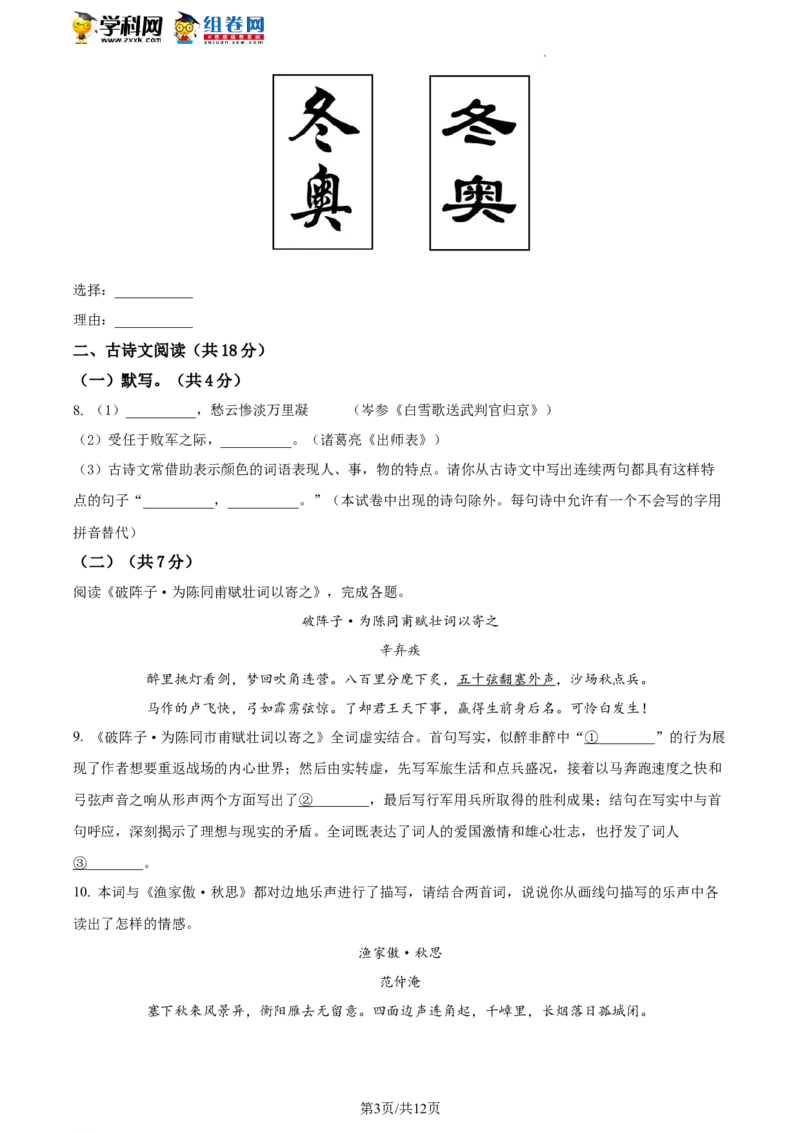 精品解析：2022年北京市大兴区中考一模语文试卷（原卷版）(1)_北京初中期末题_C605-京七八九_B语文七八九_北京9下语文_2022-2023前_精品解析：2022届北京市大兴区中考一模语文试卷