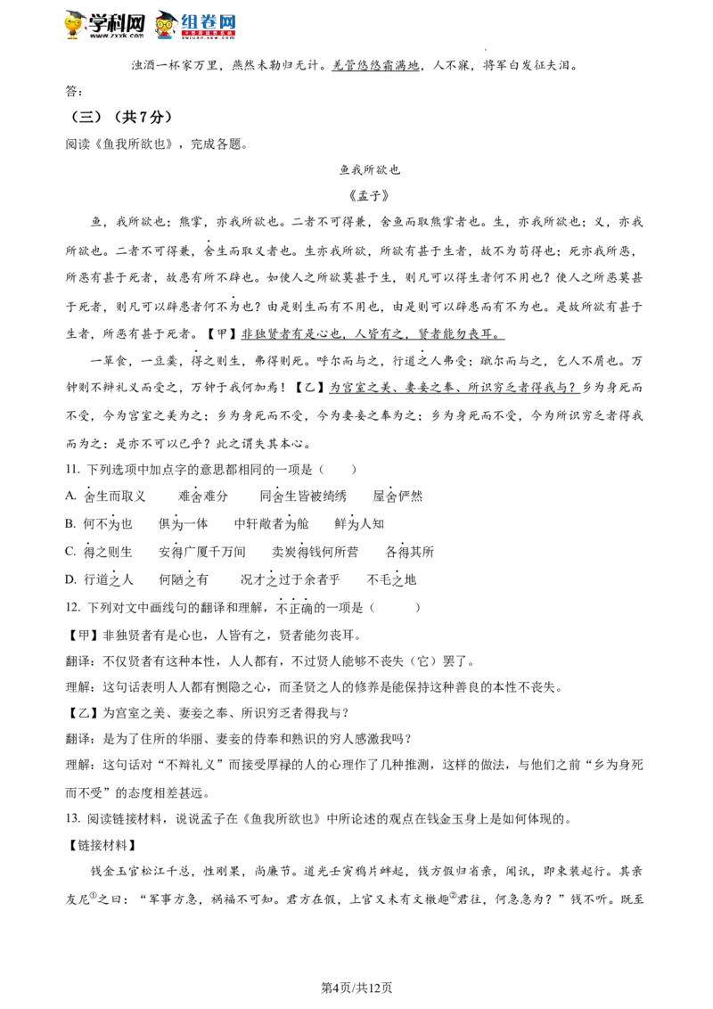 精品解析：2022年北京市大兴区中考一模语文试卷（原卷版）(1)_北京初中期末题_C605-京七八九_B语文七八九_北京9下语文_2022-2023前_精品解析：2022届北京市大兴区中考一模语文试卷