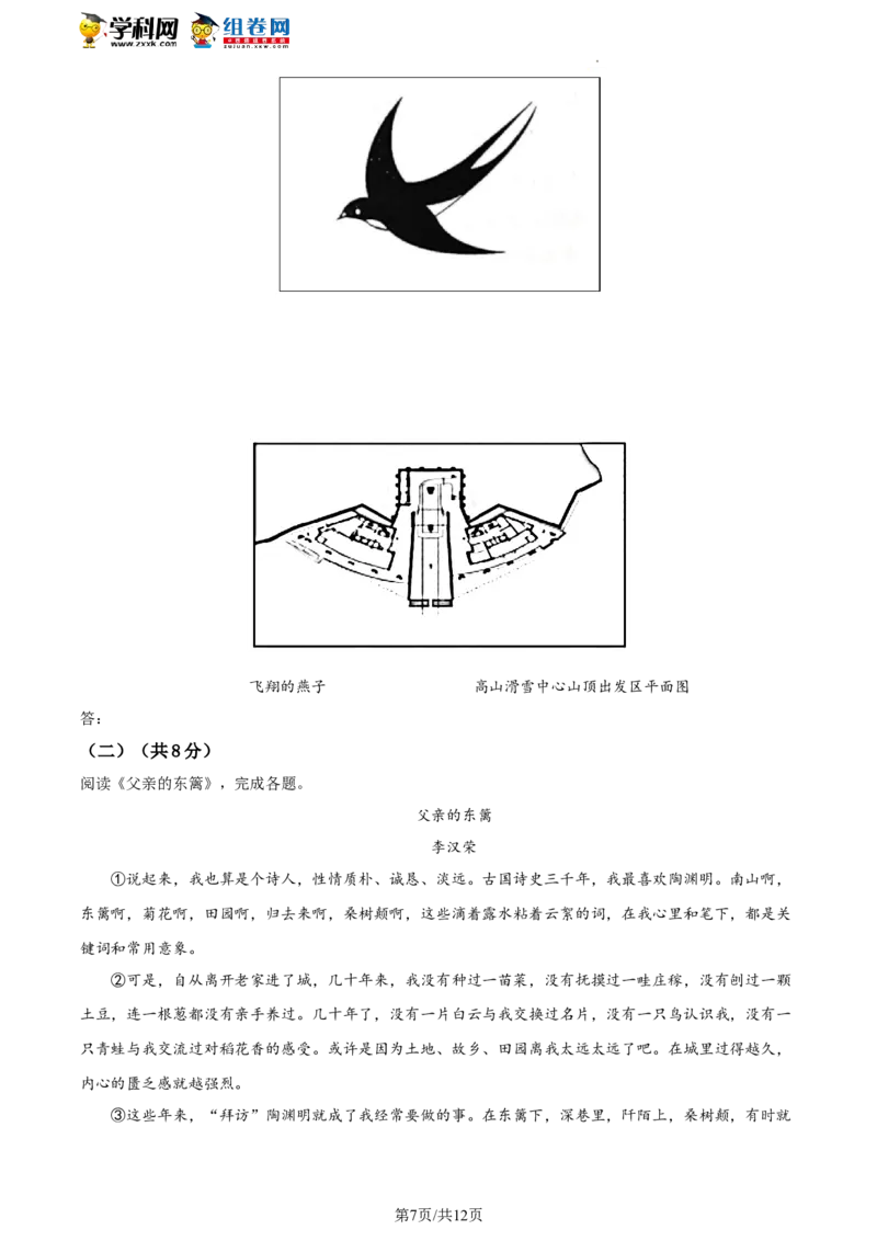 精品解析：2022年北京市大兴区中考一模语文试卷（原卷版）(1)_北京初中期末题_C605-京七八九_B语文七八九_北京9下语文_2022-2023前_精品解析：2022届北京市大兴区中考一模语文试卷